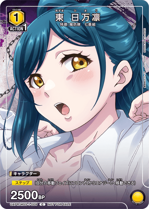東 日万凛（UAPR/MSS-1-009）［C］