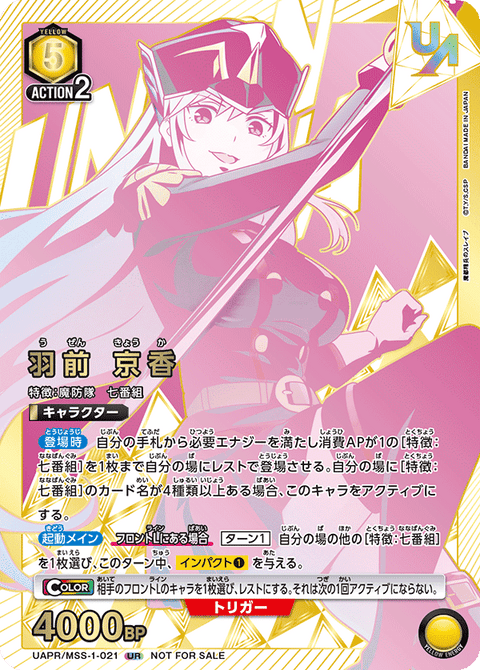 羽前 京香（UAPR/MSS-1-021）［UR］