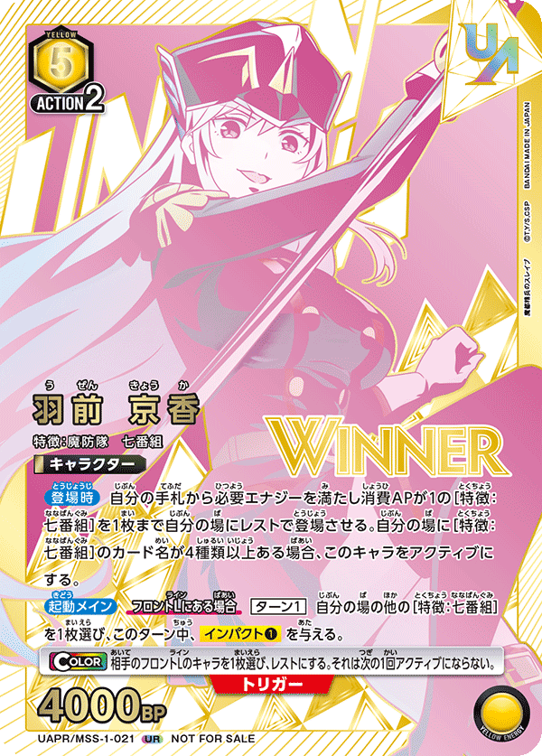 羽前 京香（UAPR/MSS-1-021）［UR / パラレル］