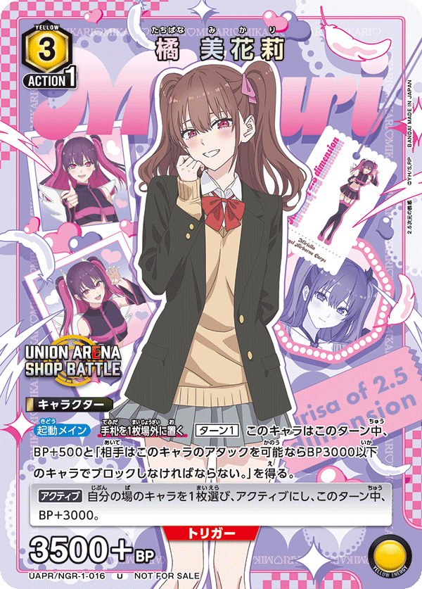 橘 美花莉（UAPR/NGR-1-016）［U］
