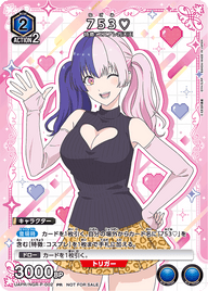 753♡（UAPR/NGR-P-002）［PR］