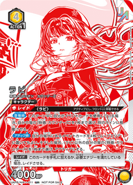 ラピ（UAPR/NIK-1-011）［UR］