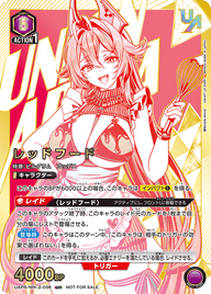 レッドフード（UAPR/NIK-2-036）［UR］
