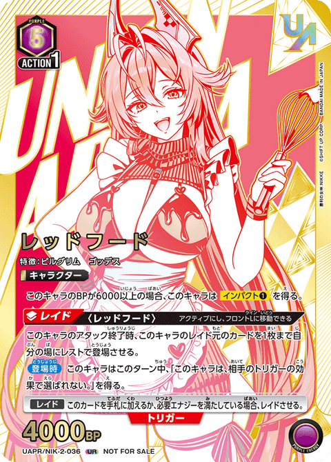 レッドフード（UAPR/NIK-2-036）［UR］