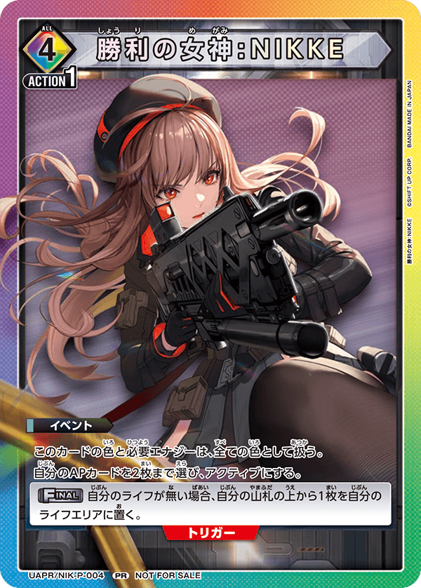 勝利の女神：NIKKE（UAPR/NIK-P-004）［PR］