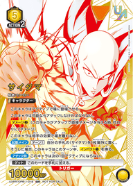 サイタマ（UAPR/OPM-1-018）［UR］