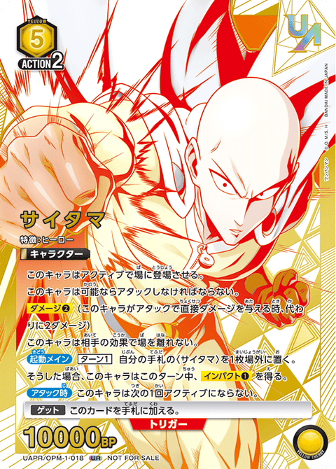 サイタマ（UAPR/OPM-1-018）［UR］