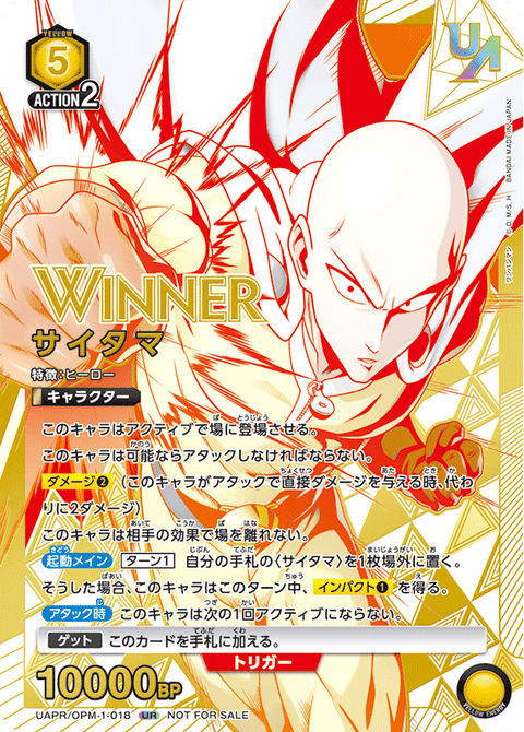 サイタマ（UAPR/OPM-1-018）［UR / パラレル］