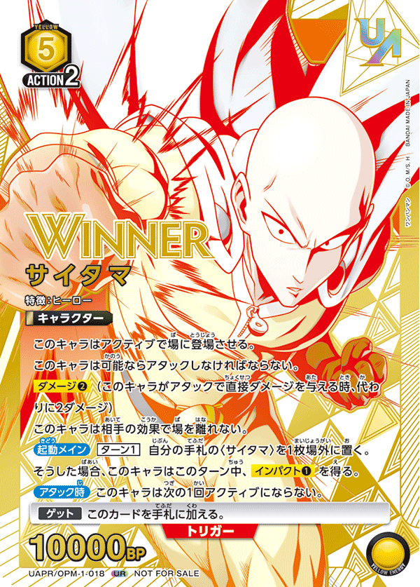 サイタマ（UAPR/OPM-1-018）［UR / パラレル］