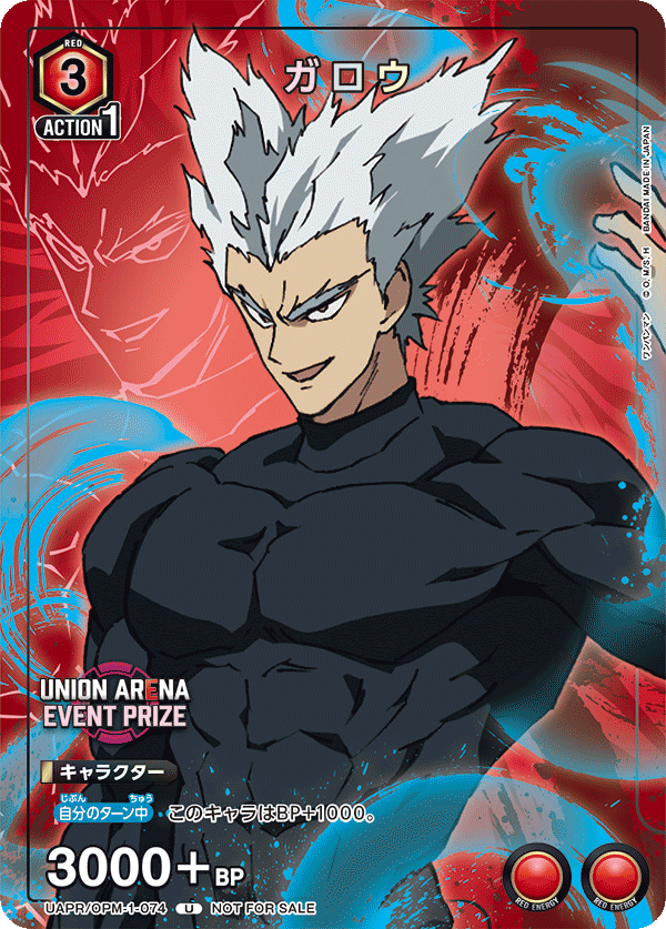ガロウ（UAPR/OPM-1-074）［U］