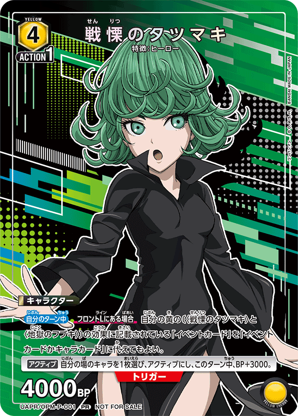 戦慄のタツマキ（UAPR/OPM-P-001）［PR］