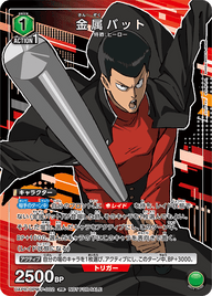 金属バット（UAPR/OPM-P-002）［PR］