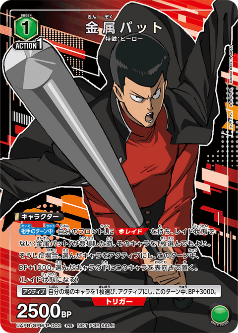 金属バット（UAPR/OPM-P-002）［PR］