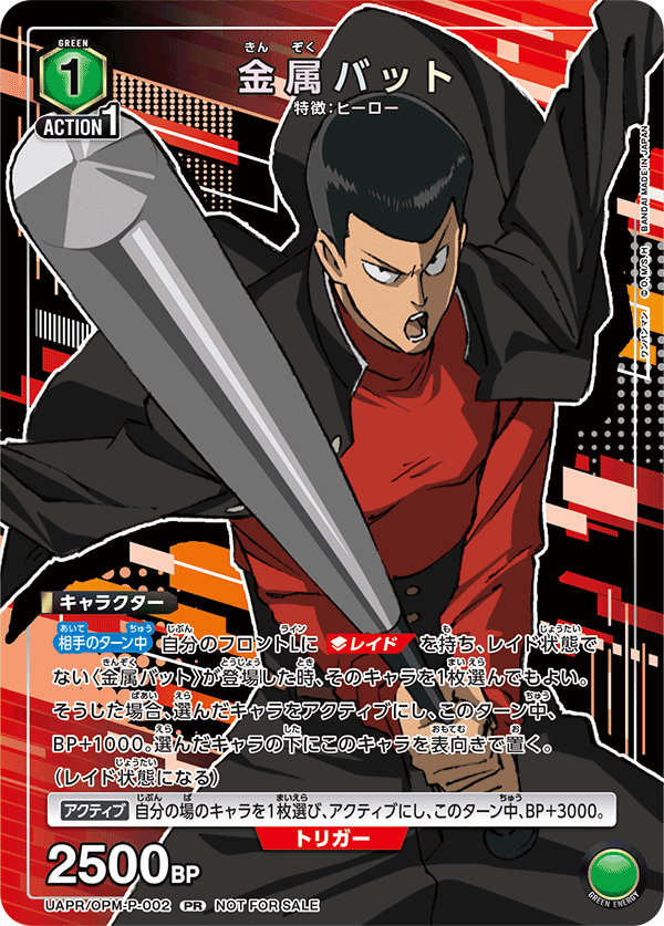 金属バット（UAPR/OPM-P-002）［PR］