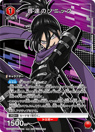 音速のソニック（UAPR/OPM-P-003）［PR］
