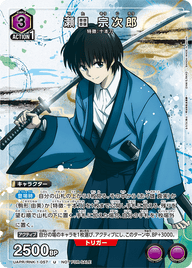 瀬田 宗次郎（UAPR/RNK-1-057）［U］