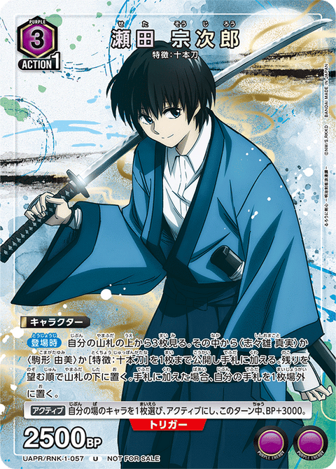 瀬田 宗次郎（UAPR/RNK-1-057）［U］
