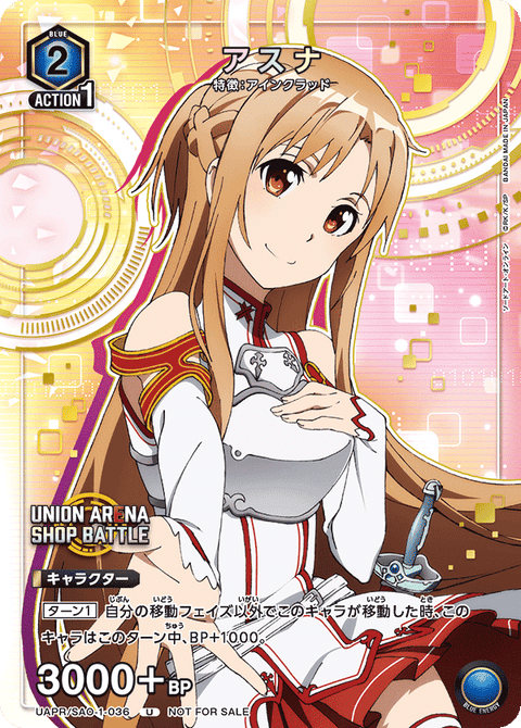 アスナ（UAPR/SAO-1-036）［U］