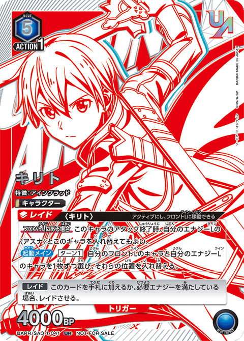 キリト（UAPR/SAO-1-041）［UR］