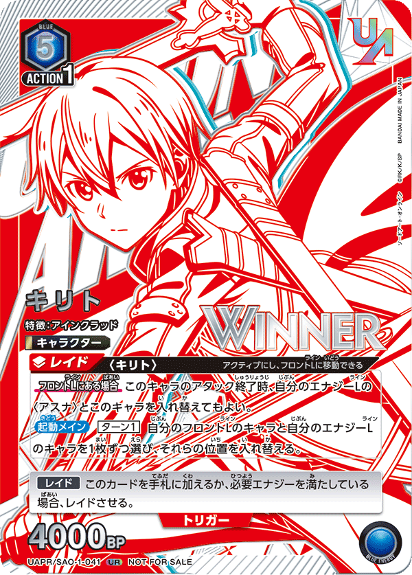 キリト（UAPR/SAO-1-041）［UR / パラレル］