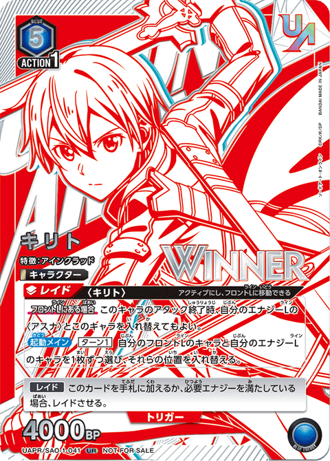 キリト（UAPR/SAO-1-041）［UR / パラレル］