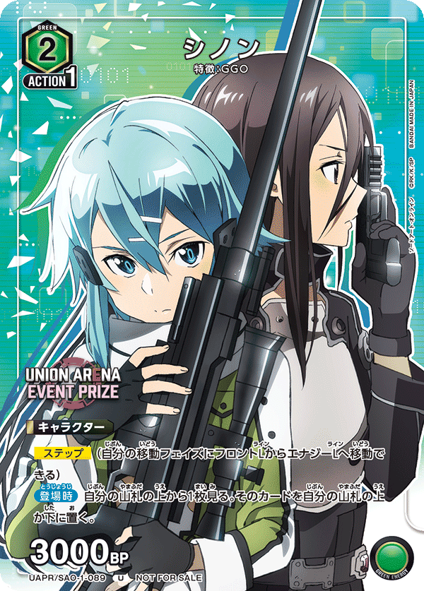 シノン（UAPR/SAO-1-089）［U］