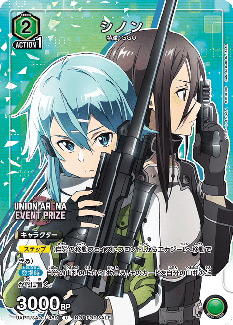 シノン（UAPR/SAO-1-089）［U］