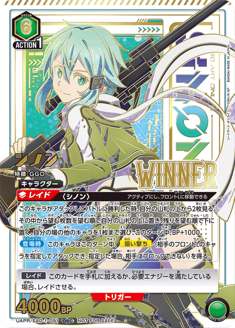 シノン（UAPR/SAO-1-091）［OBC / パラレル］