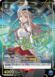 アスナ（UAPR/SAO-1-101）［SR］