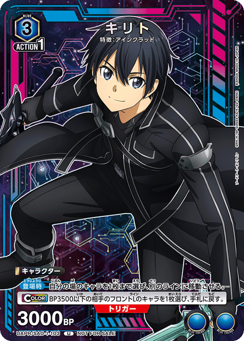 キリト（UAPR/SAO-1-103）［U］