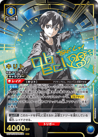 キリト（UAPR/SAO-1-104）［SR］