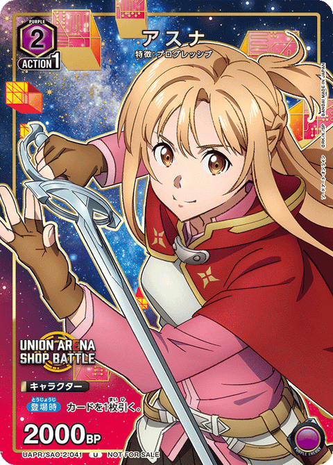 アスナ（UAPR/SAO-2-041）［U］