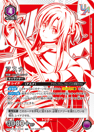 アスナ（UAPR/SAO-2-042）［UR］
