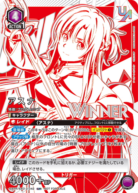 アスナ（UAPR/SAO-2-042）［UR / パラレル］