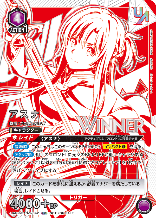 アスナ（UAPR/SAO-2-042）［UR / パラレル］