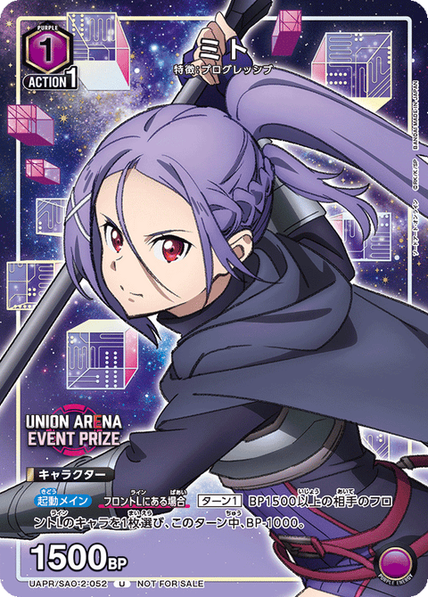 ミト（UAPR/SAO-2-052）［U］