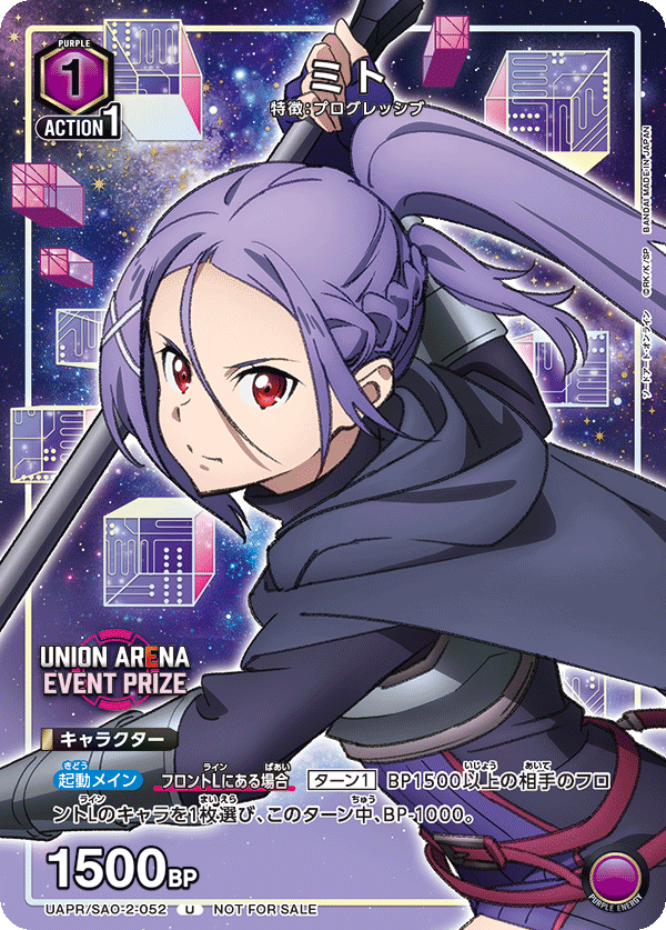 ミト（UAPR/SAO-2-052）［U］