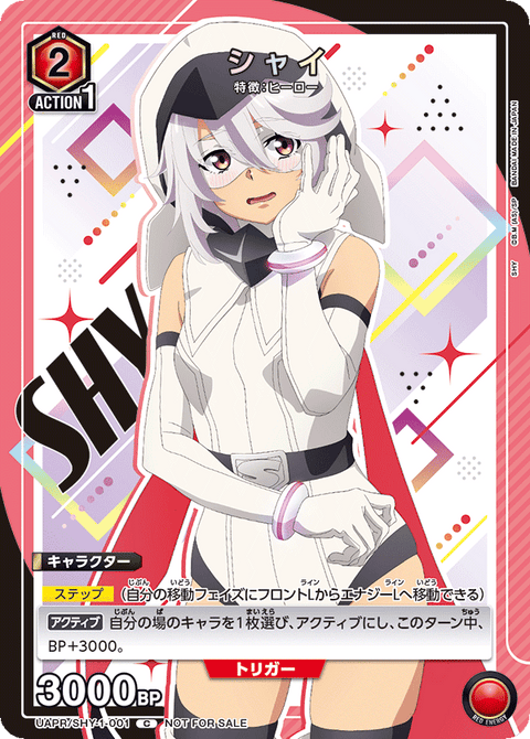 シャイ（UAPR/SHY-1-001）［C］