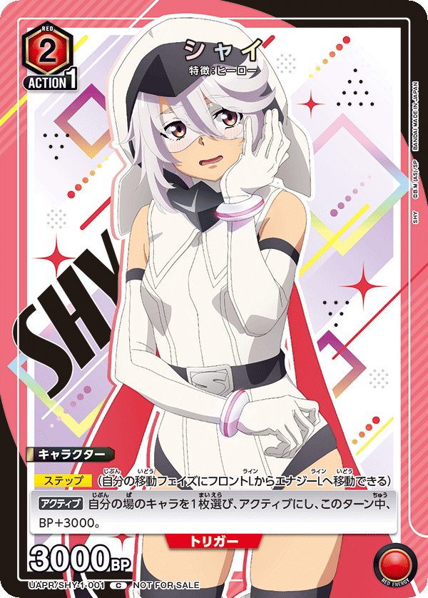 シャイ（UAPR/SHY-1-001）［C］