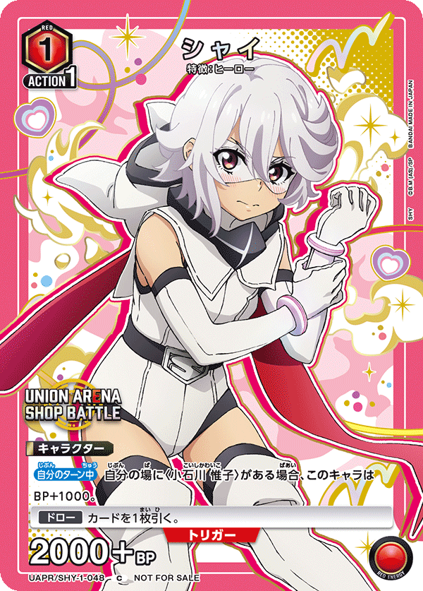 シャイ（UAPR/SHY-1-048）［C］
