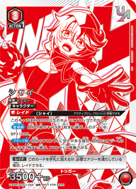 シャイ（UAPR/SHY-1-052）［UR］