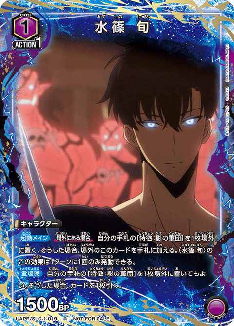 水篠 旬（UAPR/SLG-1-019）［R］