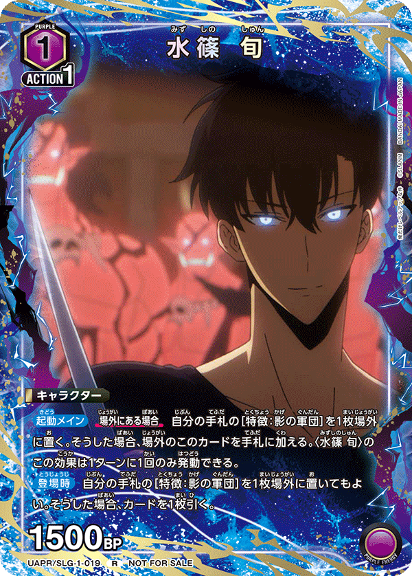 水篠 旬（UAPR/SLG-1-019）［R］
