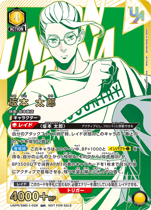 坂本 太郎（UAPR/SMD-1-026）［UR］