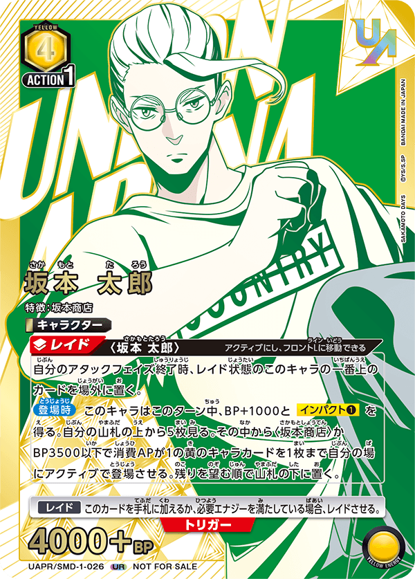 坂本 太郎（UAPR/SMD-1-026）［UR］