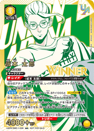 坂本 太郎（UAPR/SMD-1-026）［UR / パラレル］