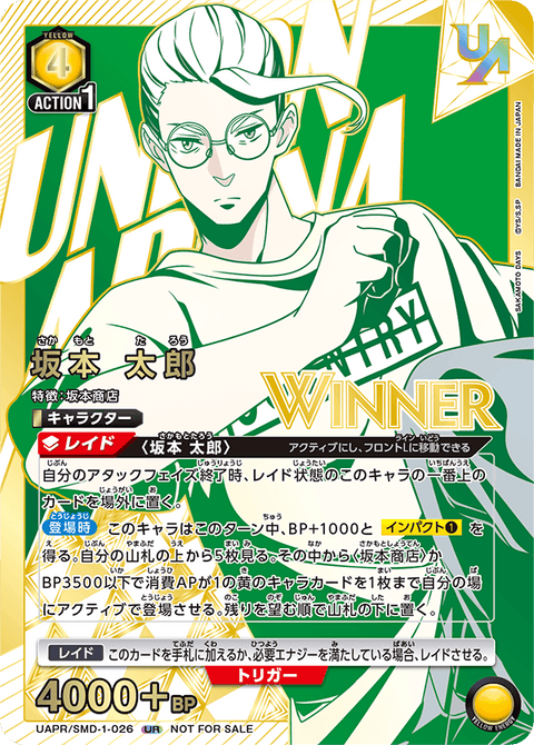 坂本 太郎（UAPR/SMD-1-026）［UR / パラレル］