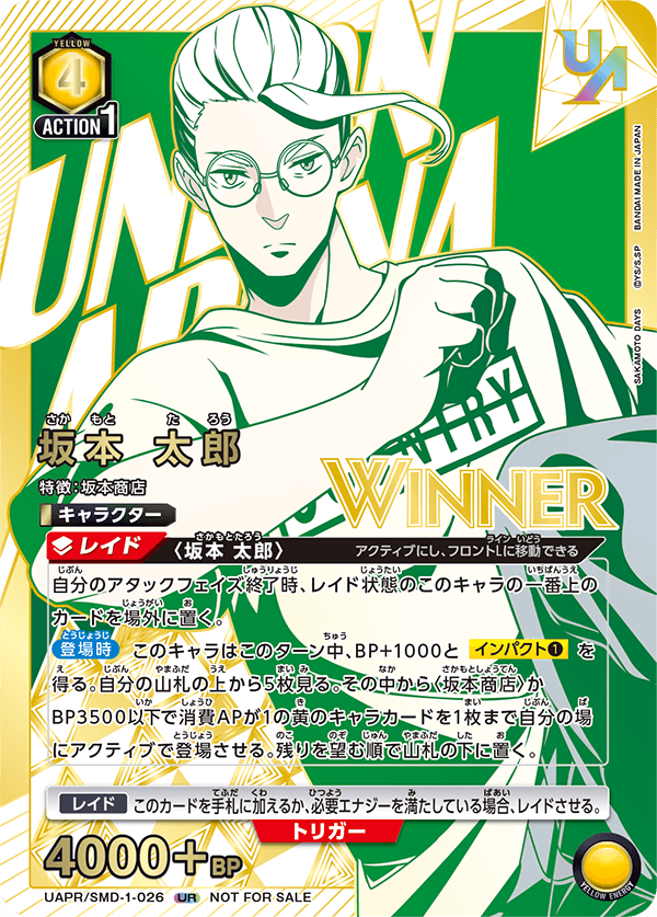 坂本 太郎（UAPR/SMD-1-026）［UR / パラレル］