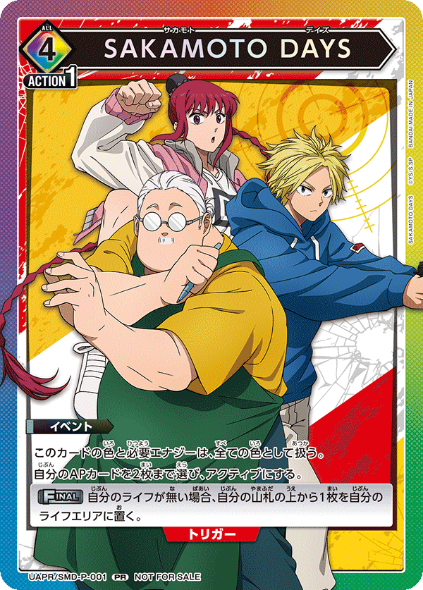SAKAMOTO DAYS（UAPR/SMD-P-001）［PR］
