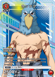 サンラク（UAPR/SNF-1-056）［U］